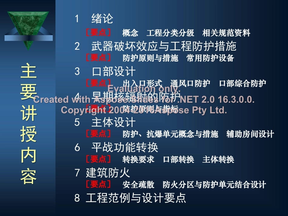 防空地下室建筑设计(吴涛主讲)(1-2).pdf_第2页