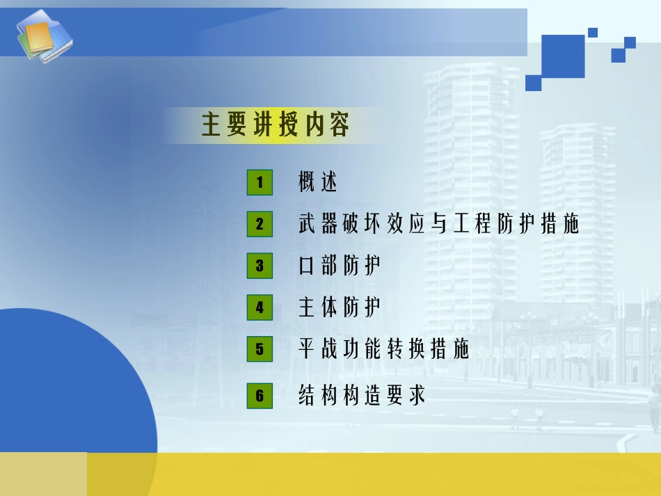 人防地下室设计要点图解(吴涛主讲).pdf_第2页