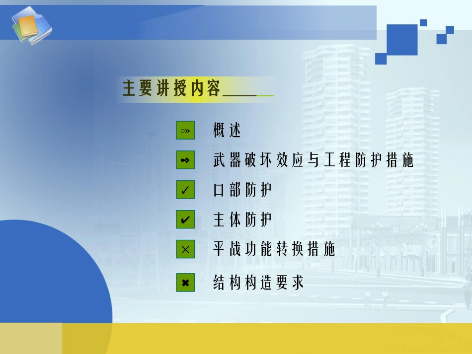 人防地下室设计要点图解(吴涛主讲).ppt_第2页