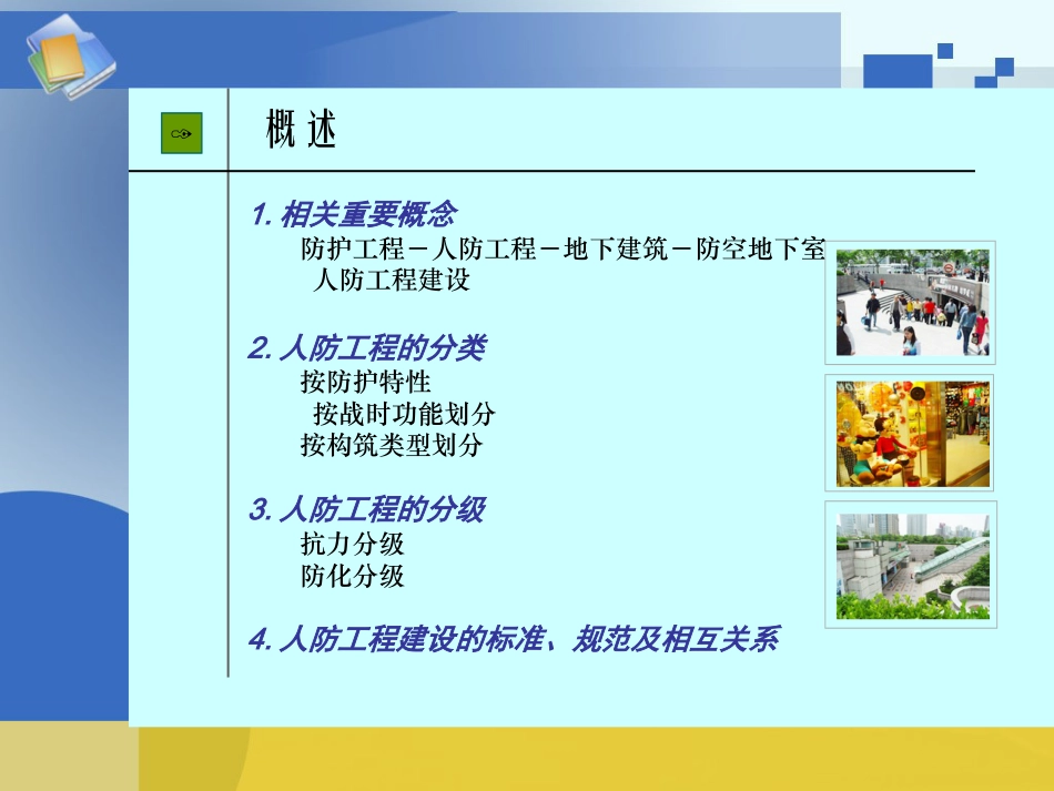 人防地下室设计要点图解(吴涛主讲).ppt_第3页