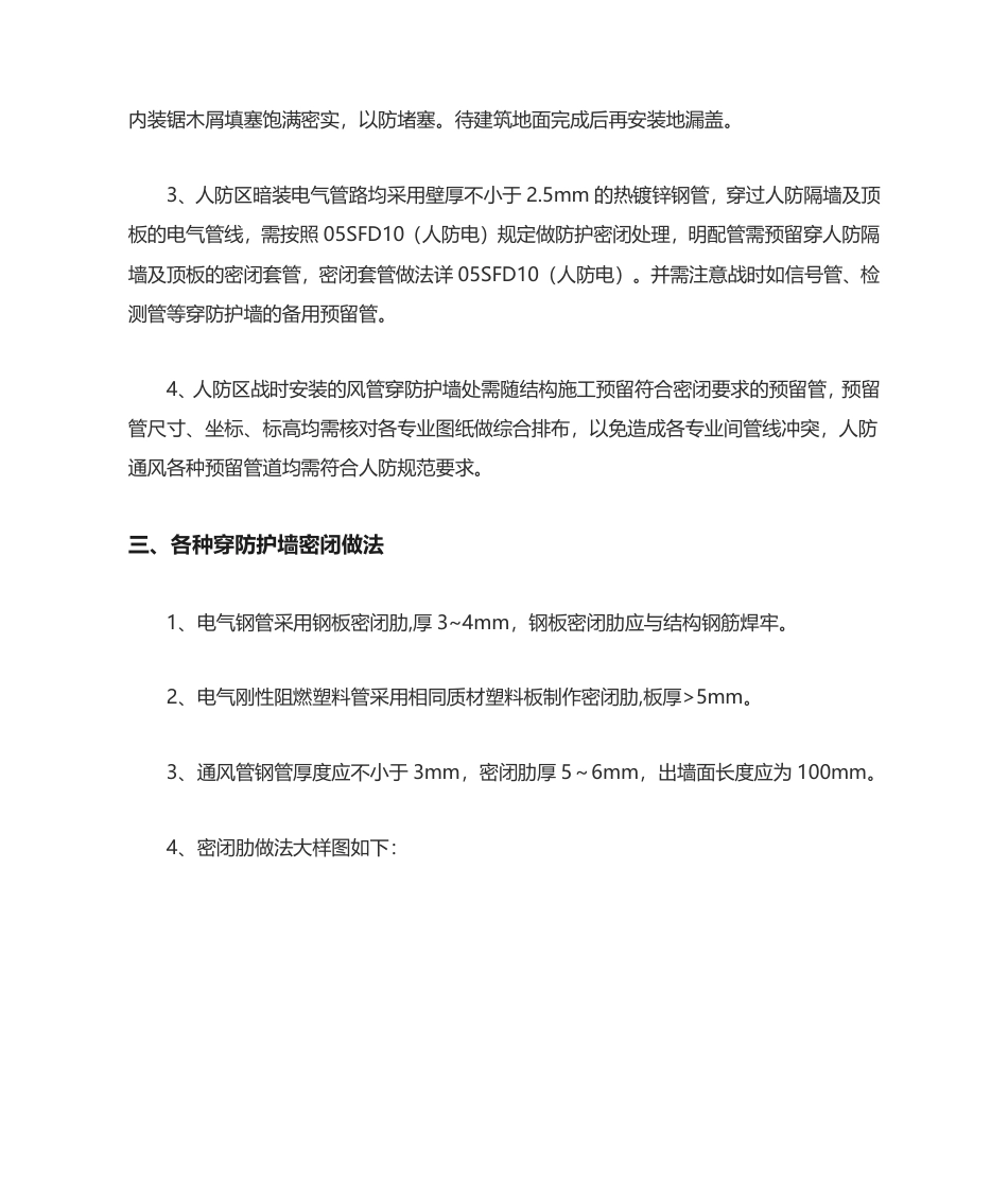 人防工程机电安装图文详解（附安装图集）.pdf_第2页