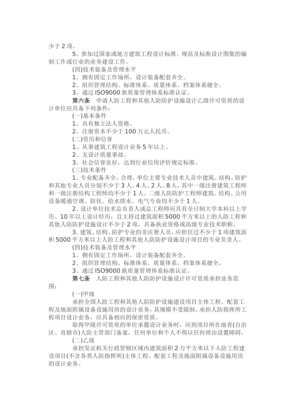 人防工程设计行政许可资质管理办法.doc_第3页