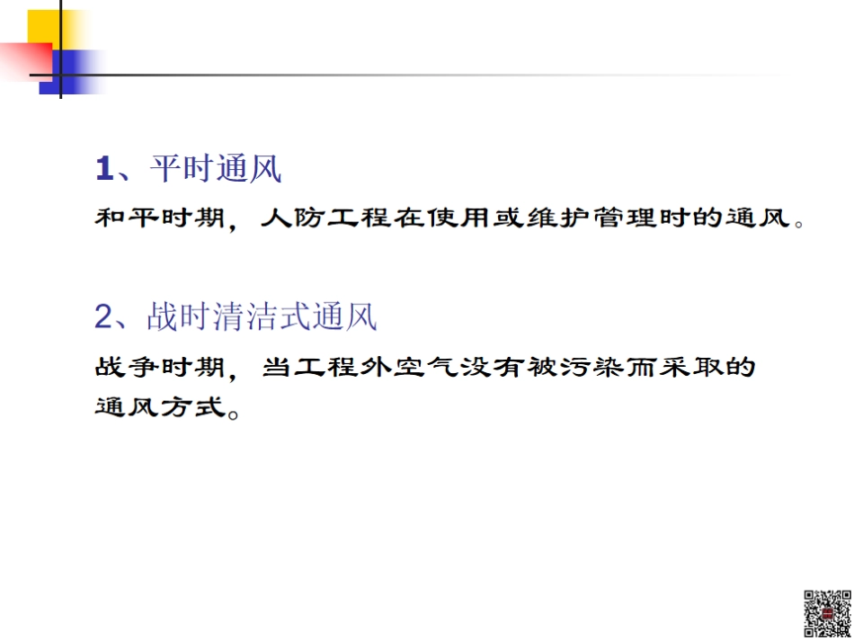 人防工程通风给排水系统规范及施工-98页.pdf_第3页
