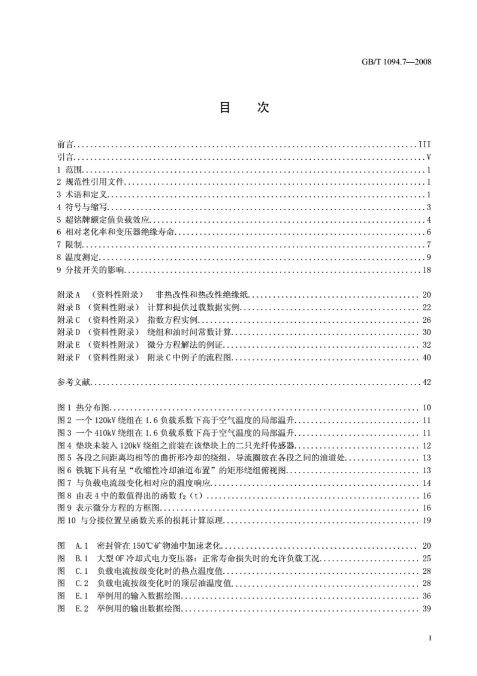 《GB1094.7-2016电力变压器第7部分油浸式电力变压器负载导则》.pdf_第2页