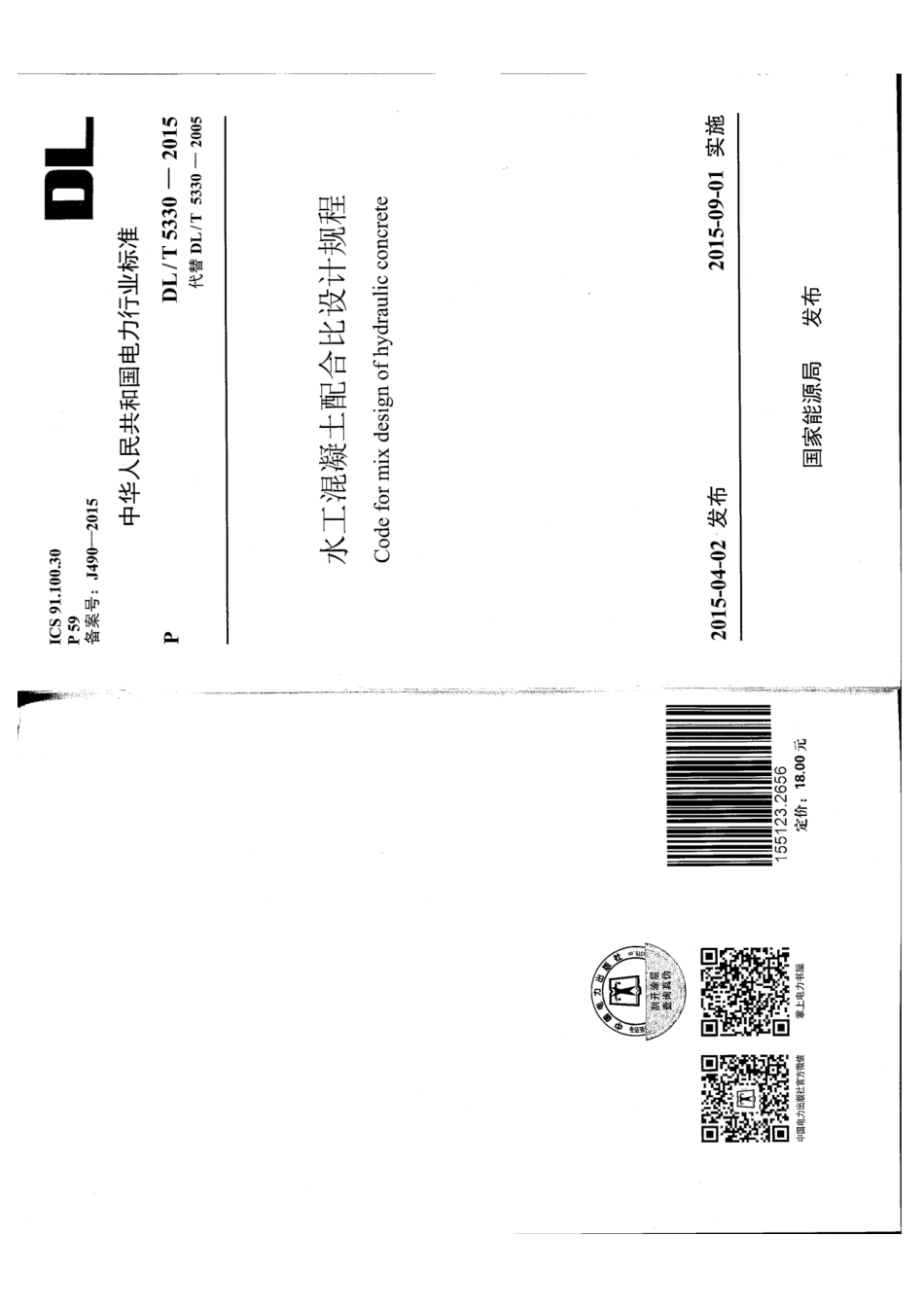 DL-T 5330-2015 水工混凝土配合比设计规程.pdf_第1页