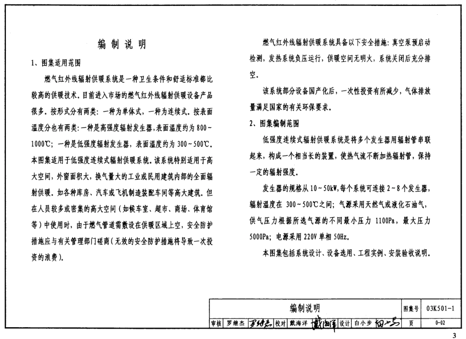 03K501-1 燃气红外线辐射供暖系统设计选用及施工安装.pdf_第2页