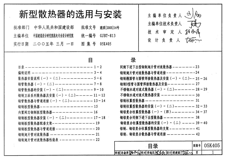 05K405 新型散热器选用与安装.pdf_第1页