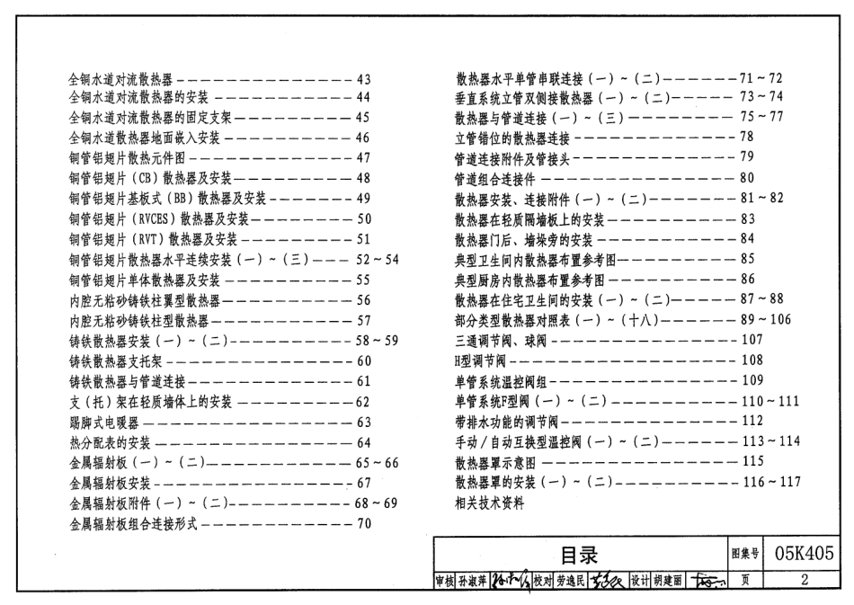 05K405 新型散热器选用与安装.pdf_第2页