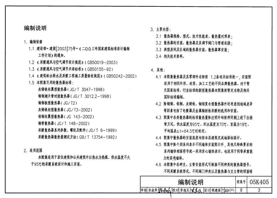 05K405 新型散热器选用与安装.pdf_第3页