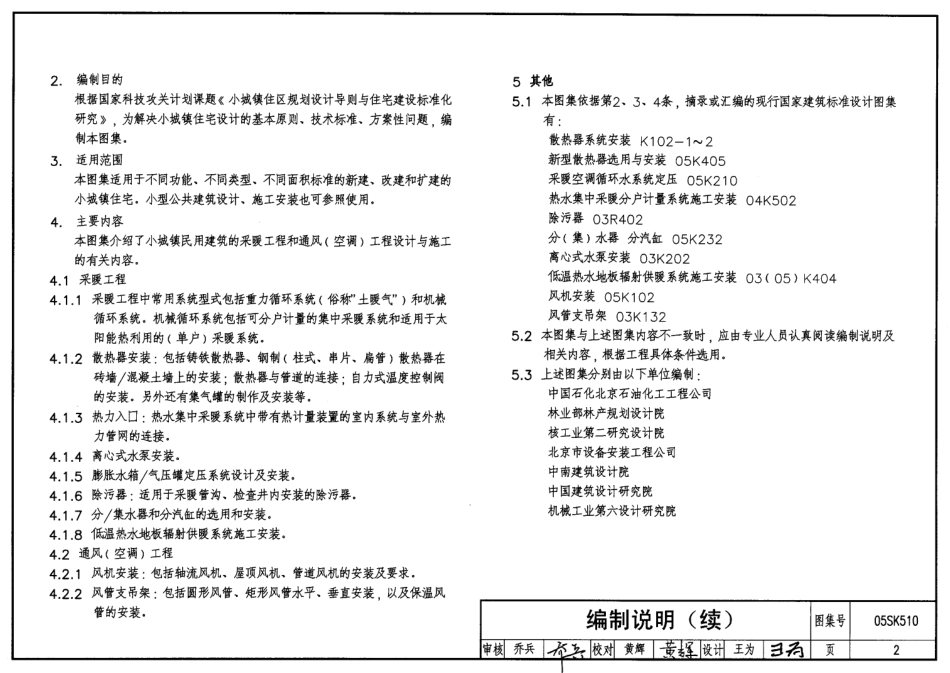 05SK510 小城镇住宅采暖通风设备选用与安装.pdf_第2页
