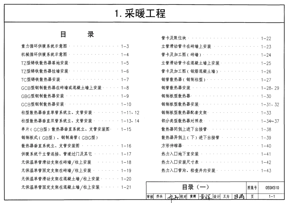 05SK510 小城镇住宅采暖通风设备选用与安装.pdf_第3页