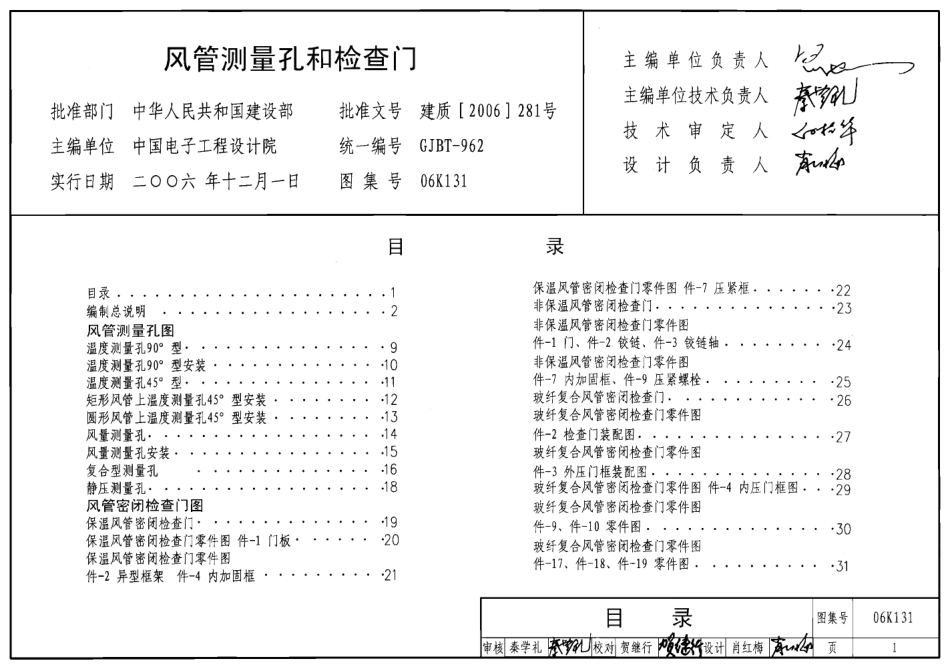 06K131 风管测量孔和检查门.pdf_第1页