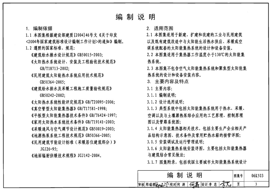 06K503 太阳能集热系统设计与安装.pdf_第3页