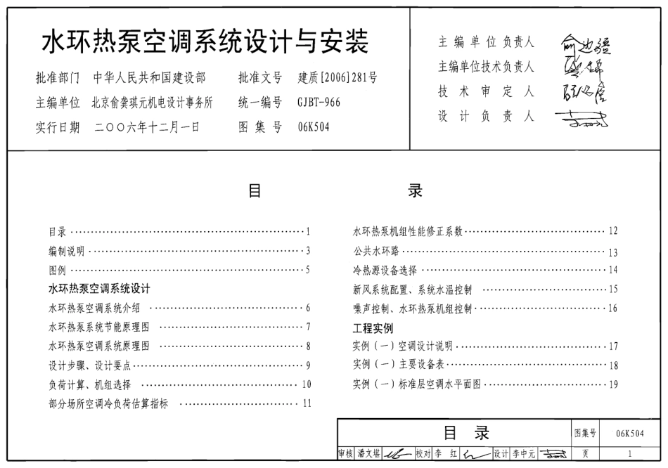 06K504 水环热泵空调系统设计与安装.pdf_第1页