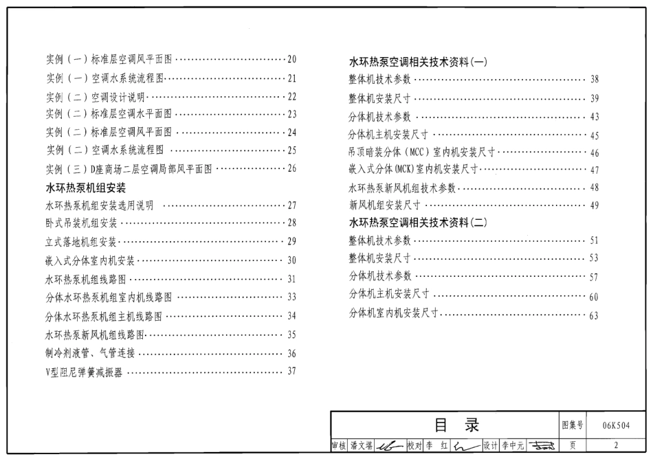 06K504 水环热泵空调系统设计与安装.pdf_第2页
