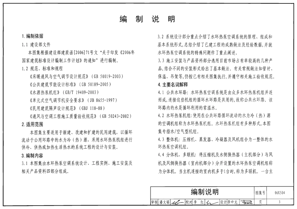 06K504 水环热泵空调系统设计与安装.pdf_第3页