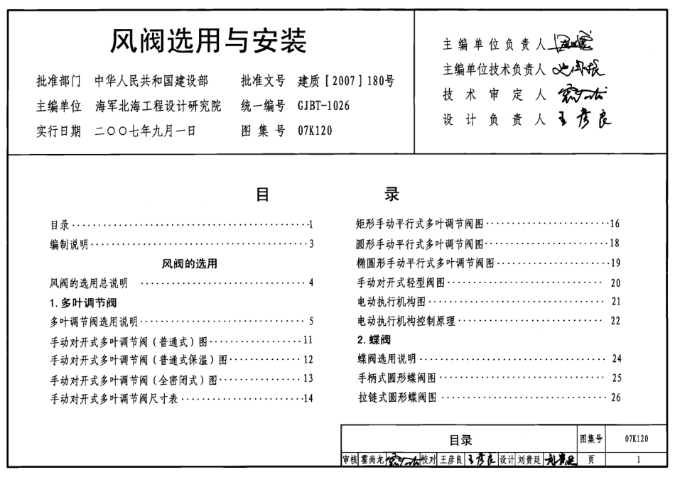 07K120 风阀选用与安装.pdf_第1页