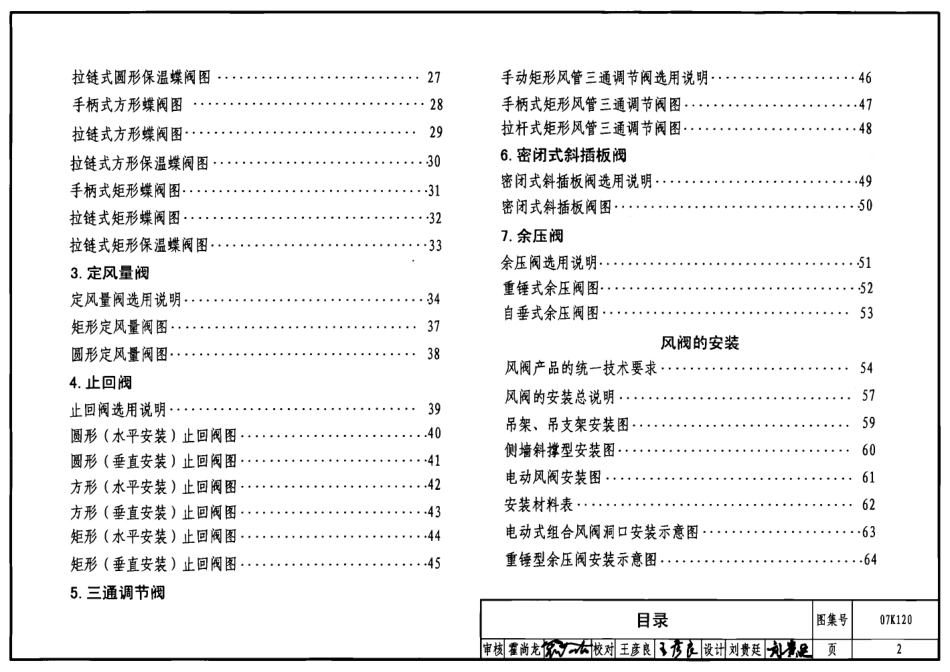 07K120 风阀选用与安装.pdf_第2页