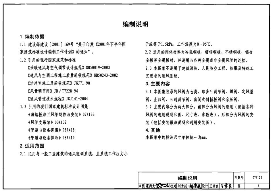 07K120 风阀选用与安装.pdf_第3页