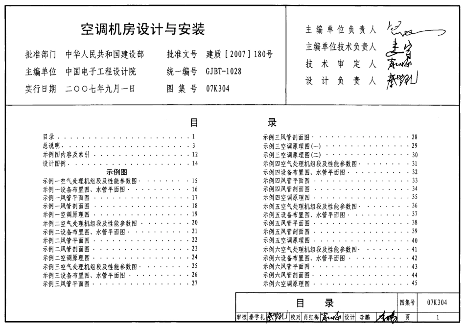 07K304 空调机房设计与安装.pdf_第1页