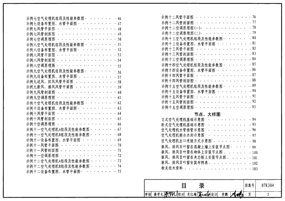 07K304 空调机房设计与安装.pdf_第2页