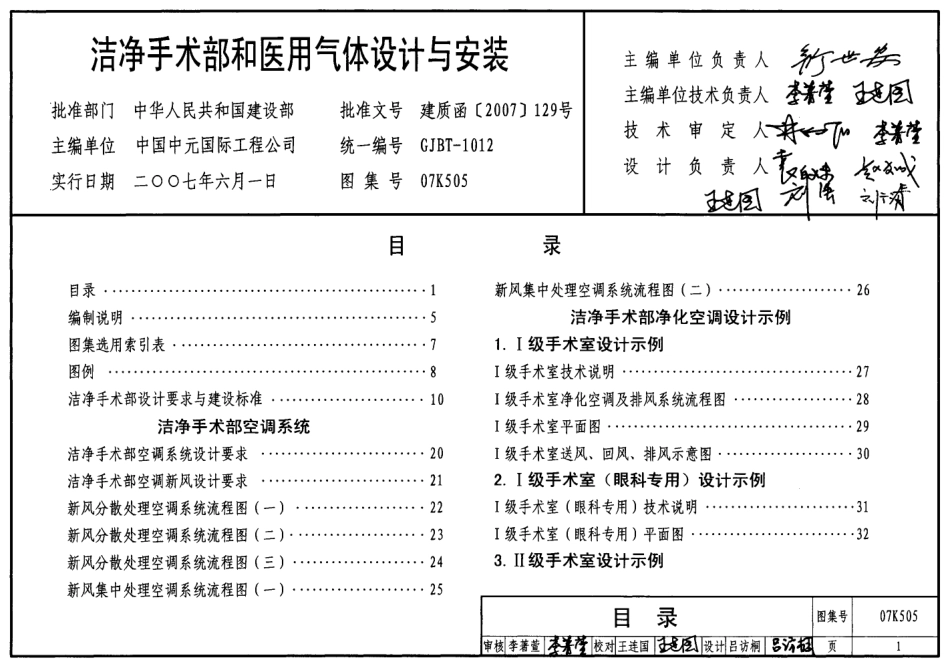 07K505 洁净手术部和医用气体设计与安装.pdf_第1页