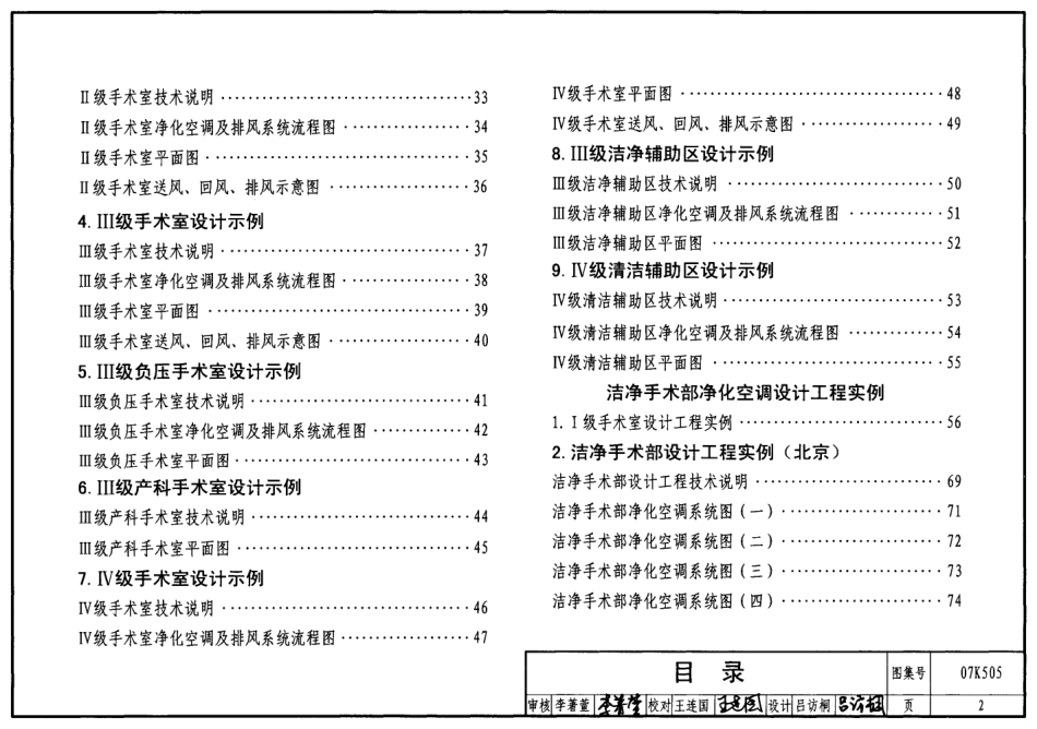 07K505 洁净手术部和医用气体设计与安装.pdf_第2页