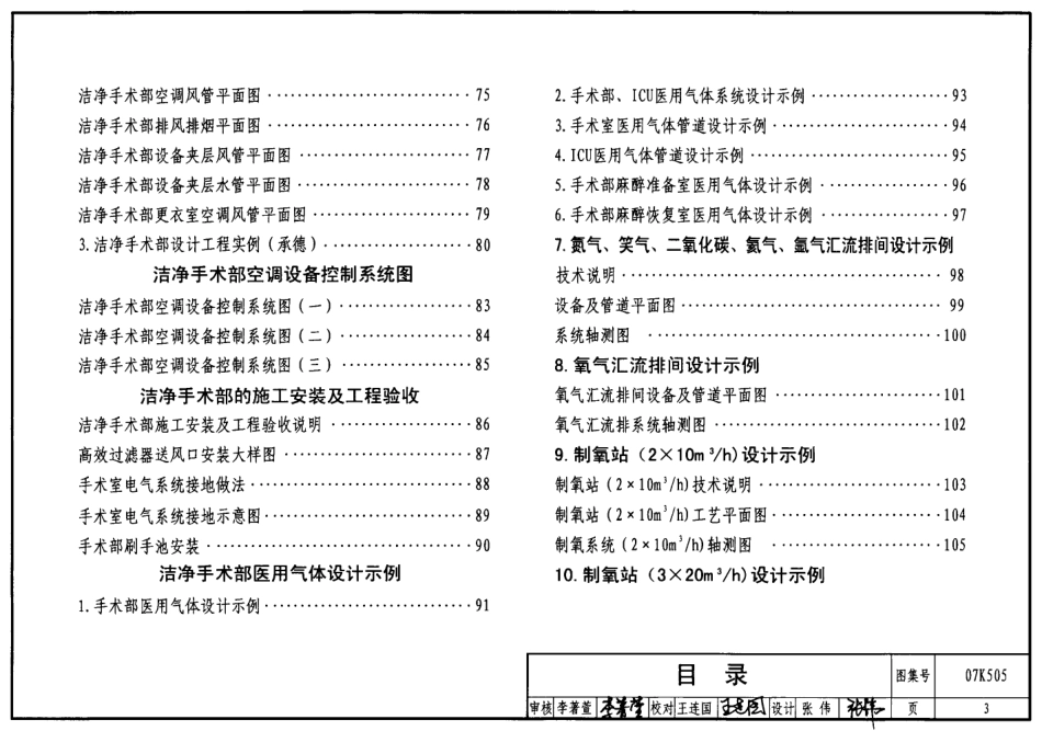 07K505 洁净手术部和医用气体设计与安装.pdf_第3页