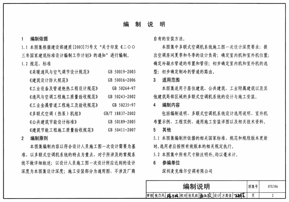 07K506 多联式空调机系统设计与施工安装.pdf_第2页