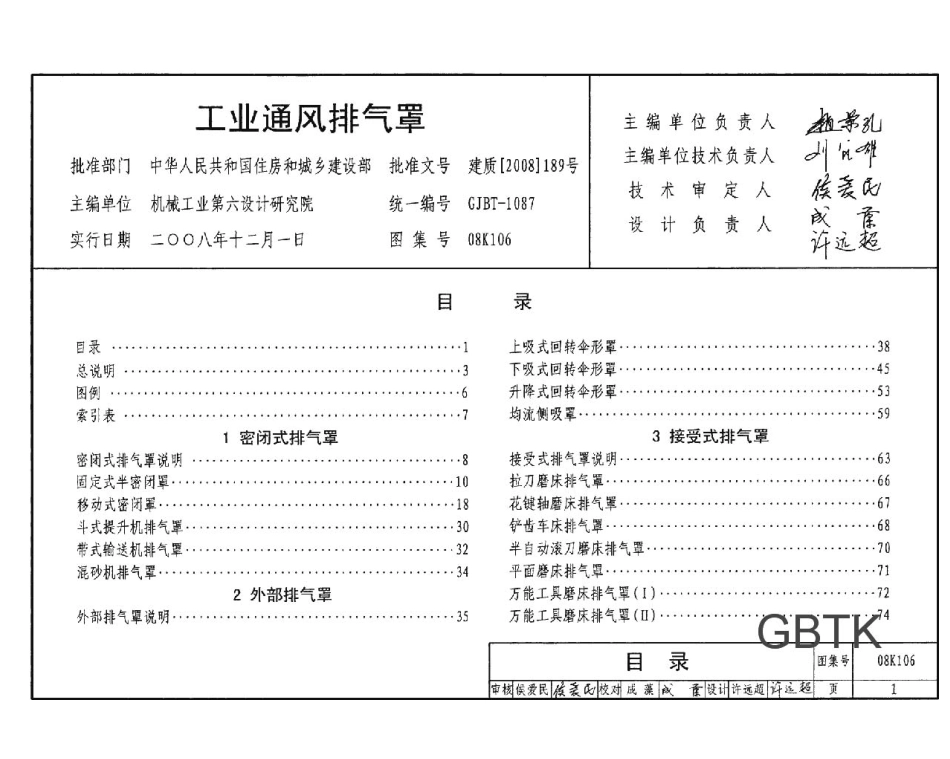 08K106 工业通风排气罩.pdf_第1页