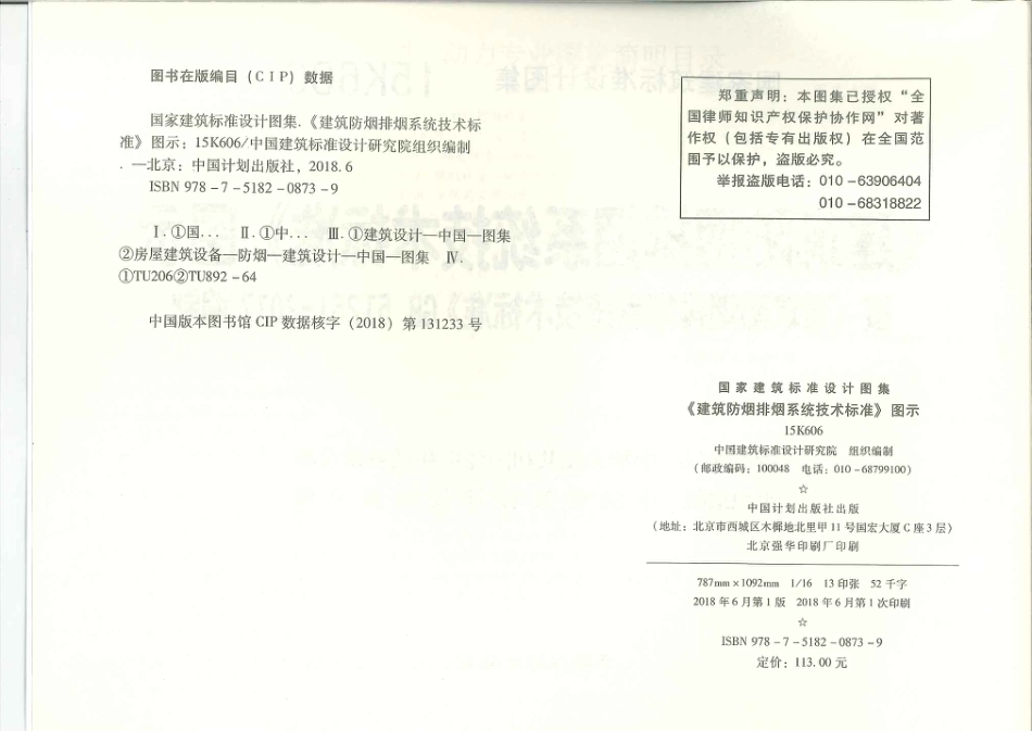 15K606 《建筑防烟排烟系统技术标准》图示.pdf_第2页