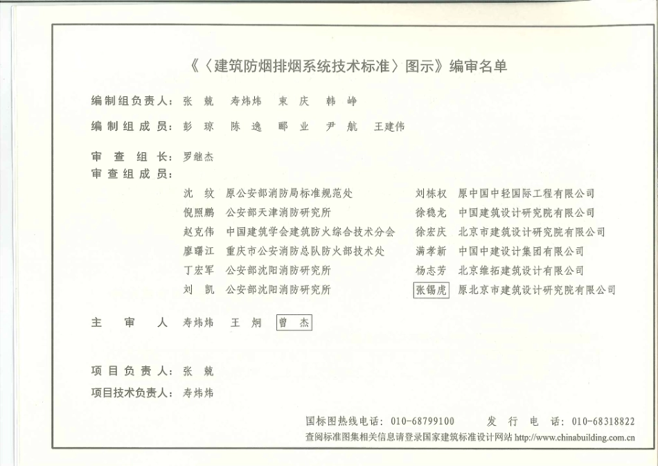 15K606 《建筑防烟排烟系统技术标准》图示.pdf_第3页