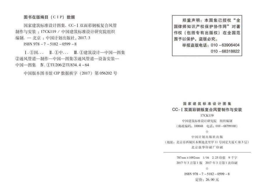 17CK119 CC-Ⅰ双面彩钢板复合风管制作与安装.pdf_第2页