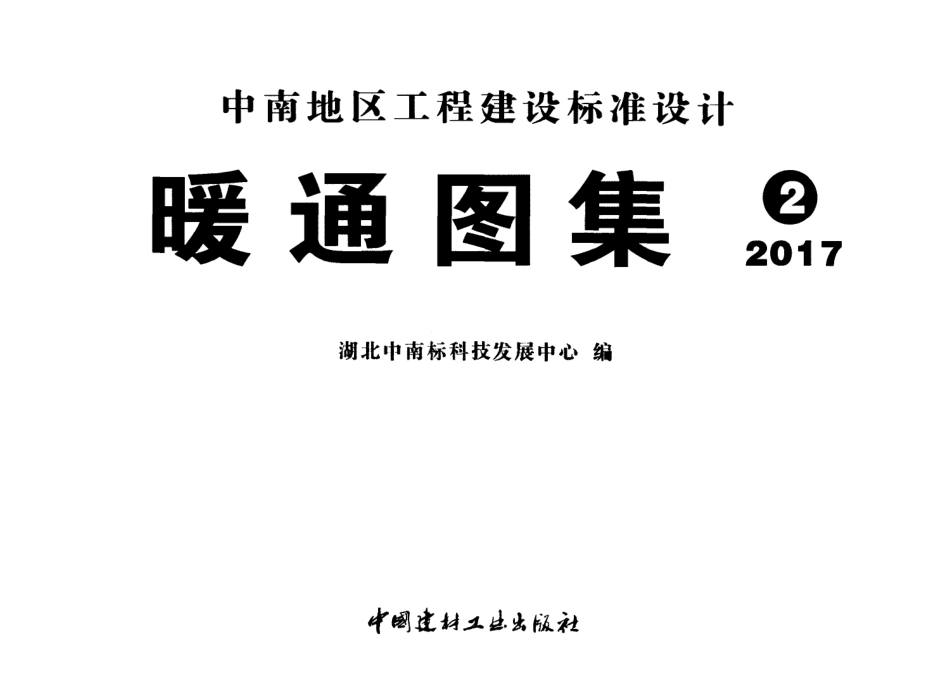 17ZK04 地源热泵系统设计与施工.pdf_第2页