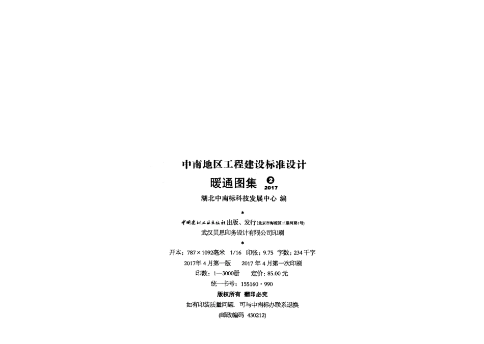 17ZK04 地源热泵系统设计与施工.pdf_第3页