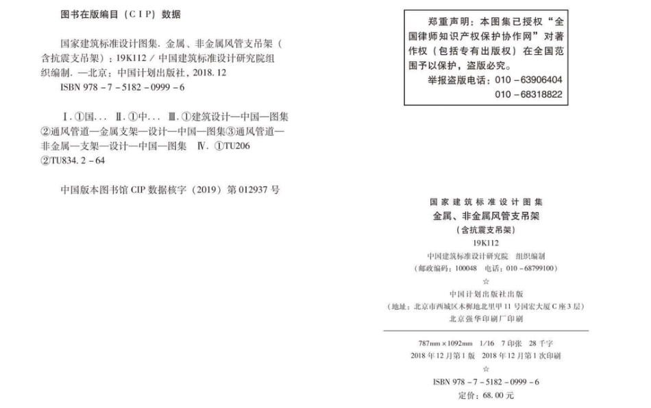 19K112_金属_非金属风管支吊架_含抗震支吊架.pdf_第3页