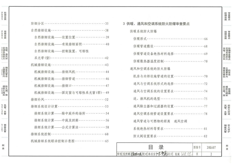 20K607_防排烟及暖通防火设计审查与安装.pdf_第3页