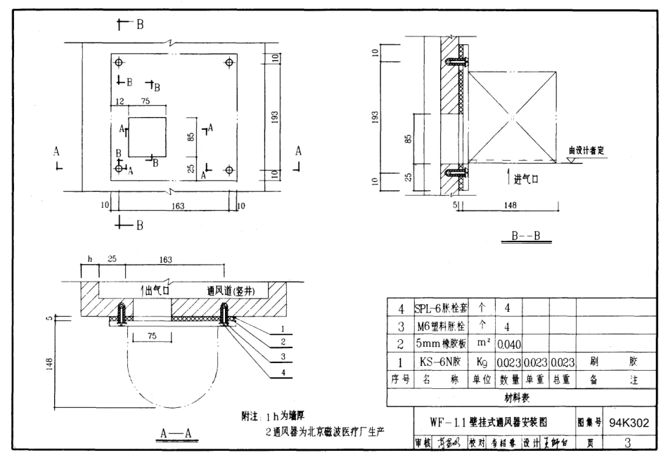 94K302 卫生间通风器安装图(壁挂式、吊顶式).pdf_第3页