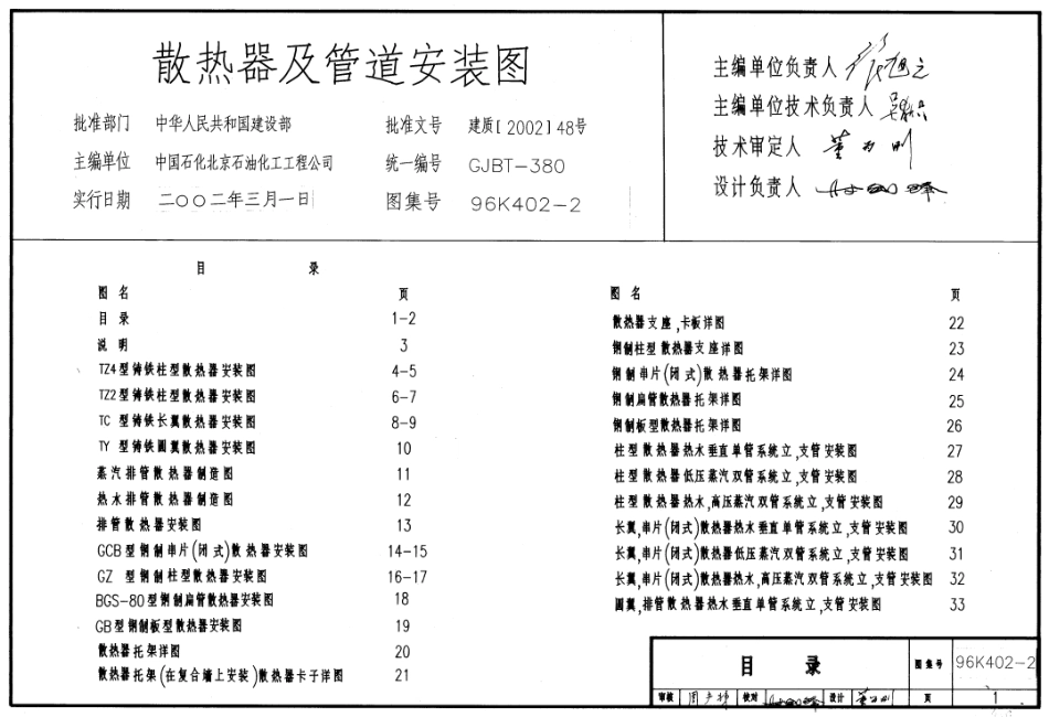 96K402-2 散热器及管道安装图.pdf_第1页