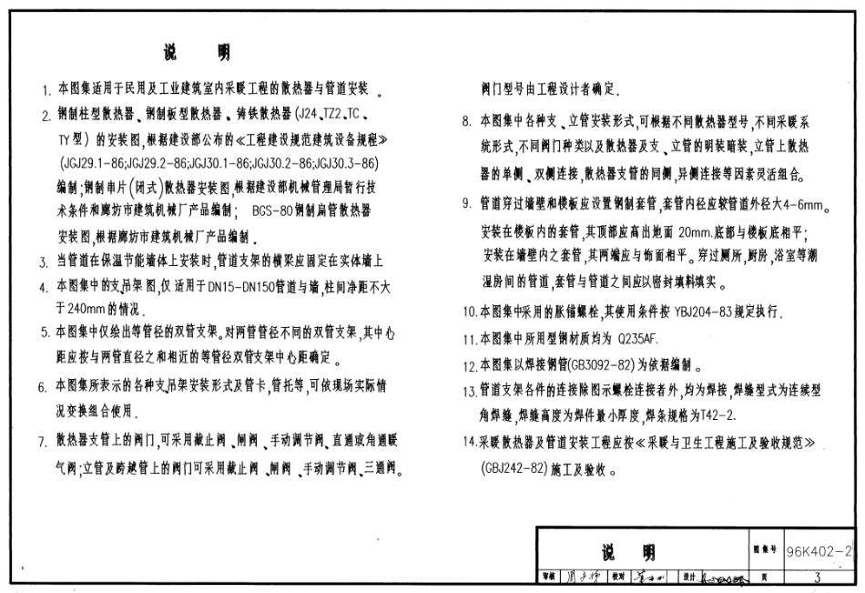 96K402-2 散热器及管道安装图.pdf_第3页