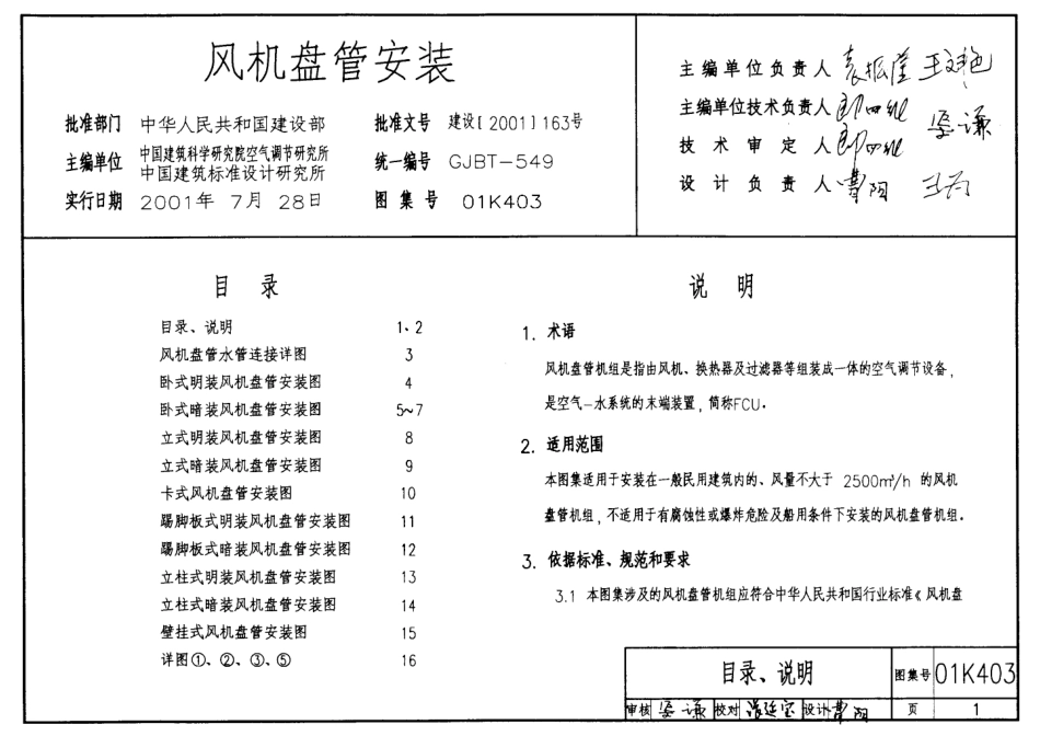 01K403风机盘管安装2.pdf_第1页