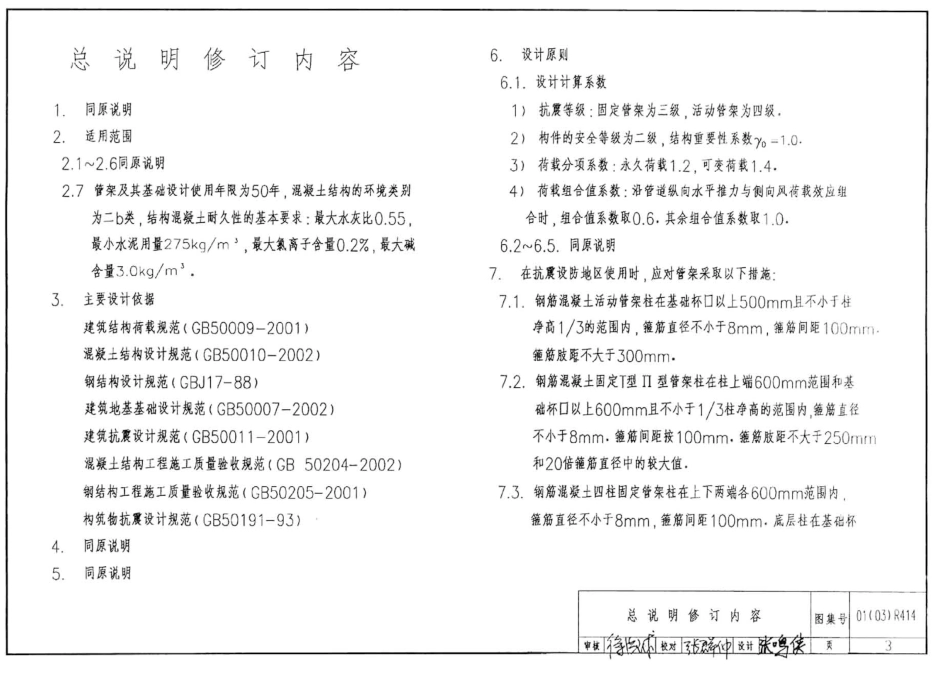 01R414室外热力管道安装-架空管架结构.pdf_第3页