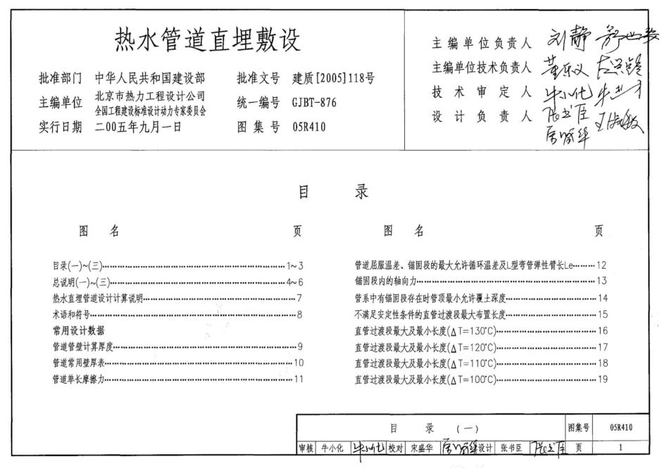 05R410热水管道直埋敷设.pdf_第2页