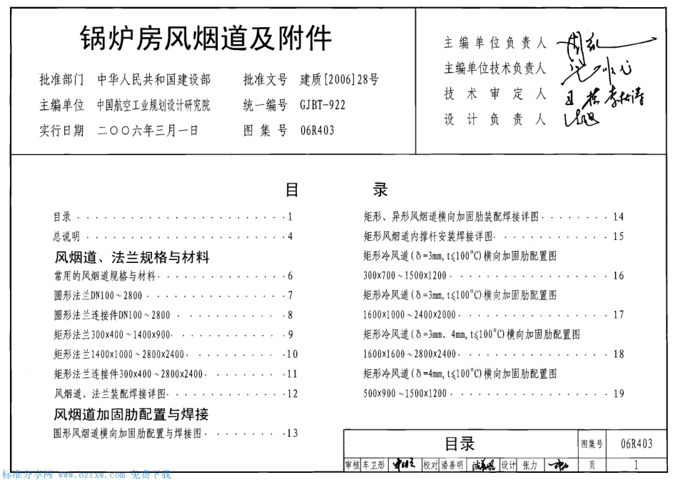06R403 锅炉房风烟道及附件.pdf_第1页