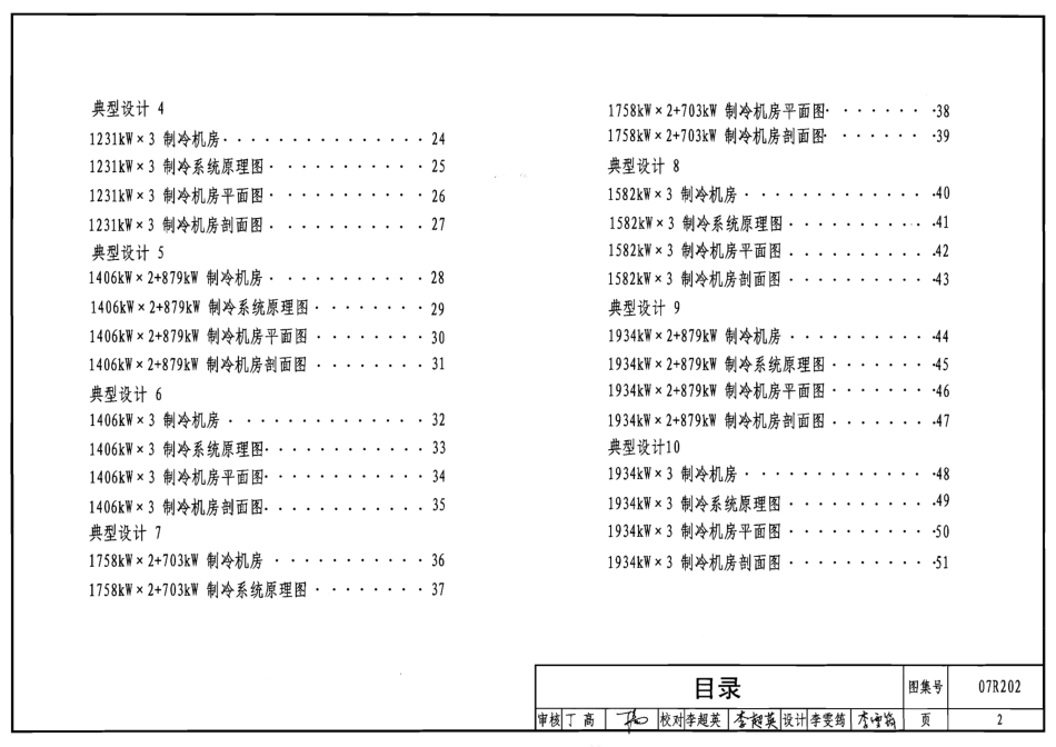 07R202 空调用电制冷机房设计与施工.pdf_第2页