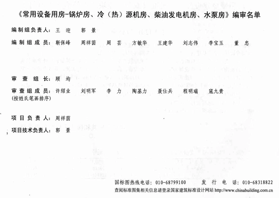 12J912-2常用设备用房（锅炉房、冷（热）源机房、柴油发37电机房、水泵房）.pdf_第3页