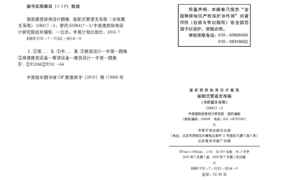 18R417-2 装配式管道支吊架（含抗震支吊架）.pdf_第3页