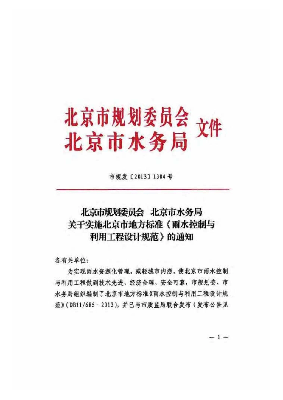 DB11 685-2013.pdf_第3页