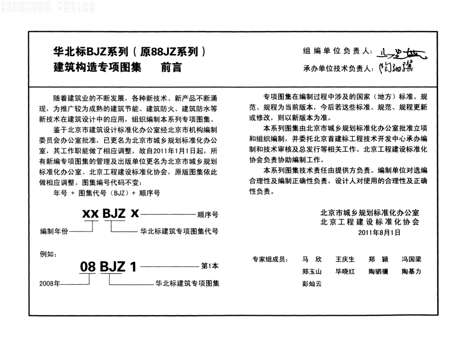 12BJZ19TH硬泡聚氨酯保温及防水.pdf_第2页