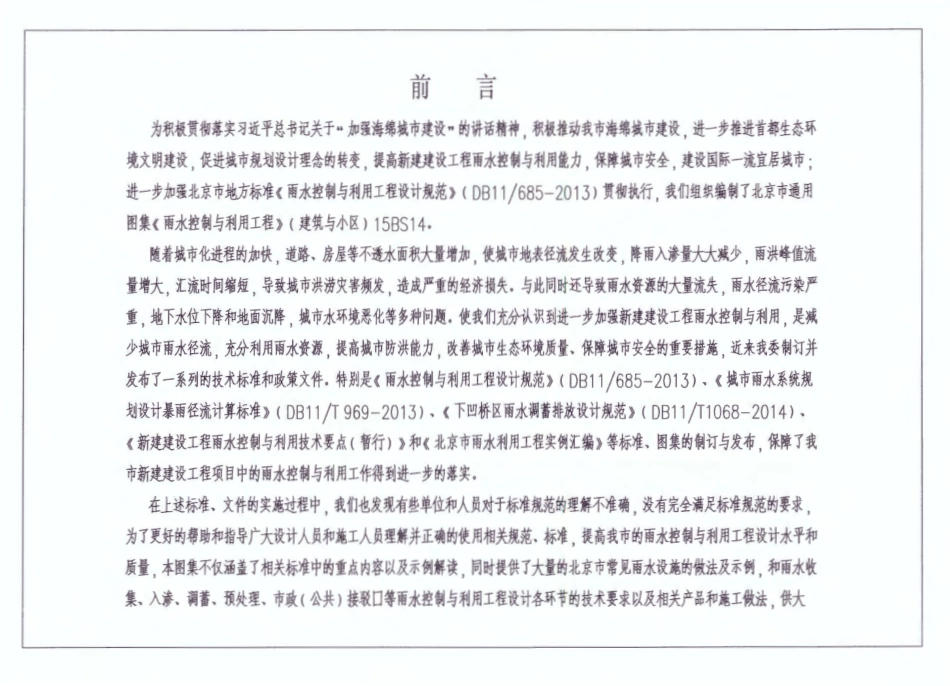 15BS14雨水控制与利用工程_建筑与小区.PDF_第2页